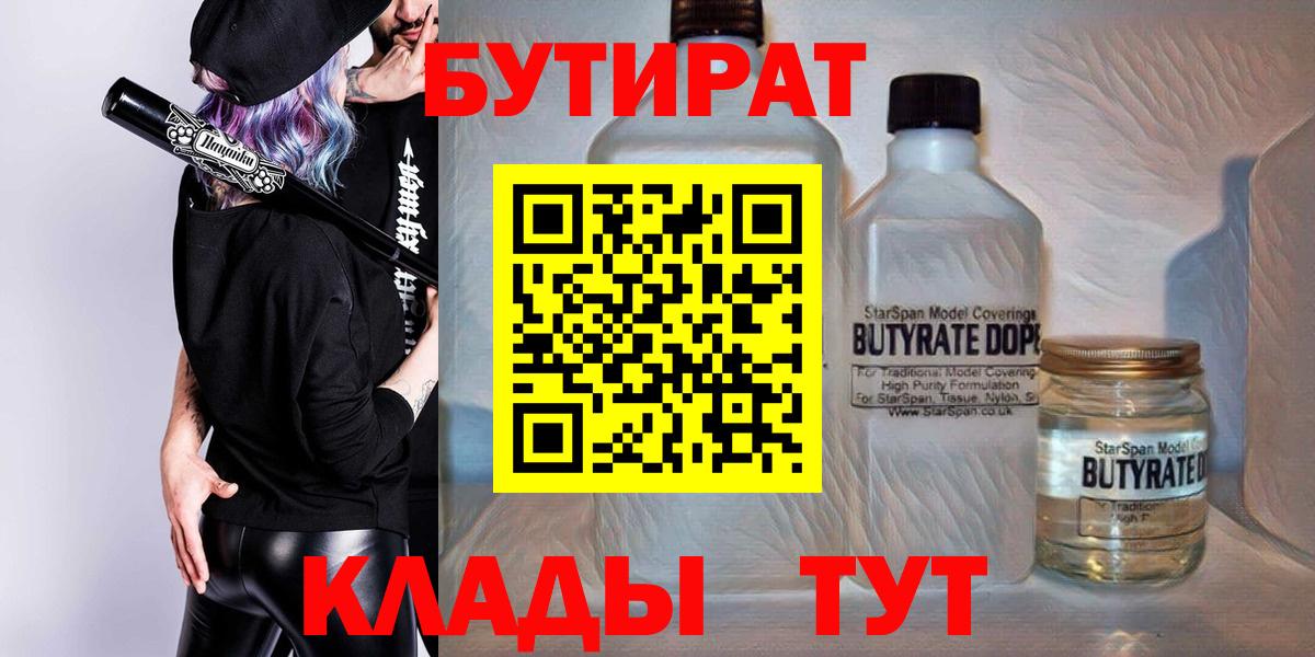 Казань  Бутират 99%  БУТИРАТ  Вход с VPN 