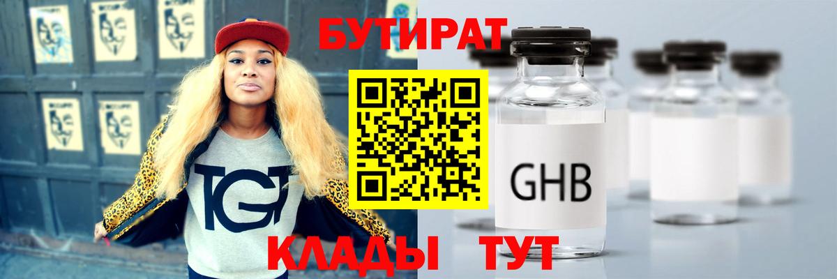 БУТИРАТ BDO Казань