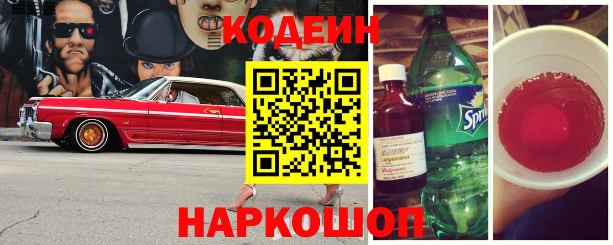 Кодеин напиток Lean (лин)  Кодеин напиток Lean (лин)  Казань  Вход с VPN 
