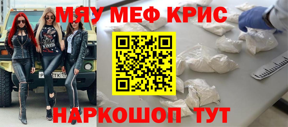 Меф мяу мяу Казань