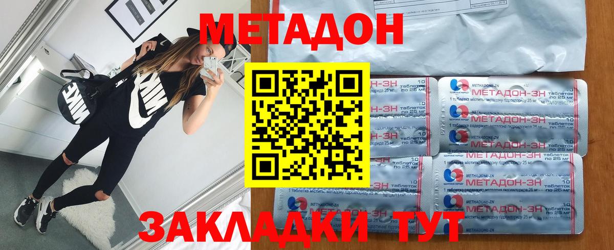 Метадон methadone Казань